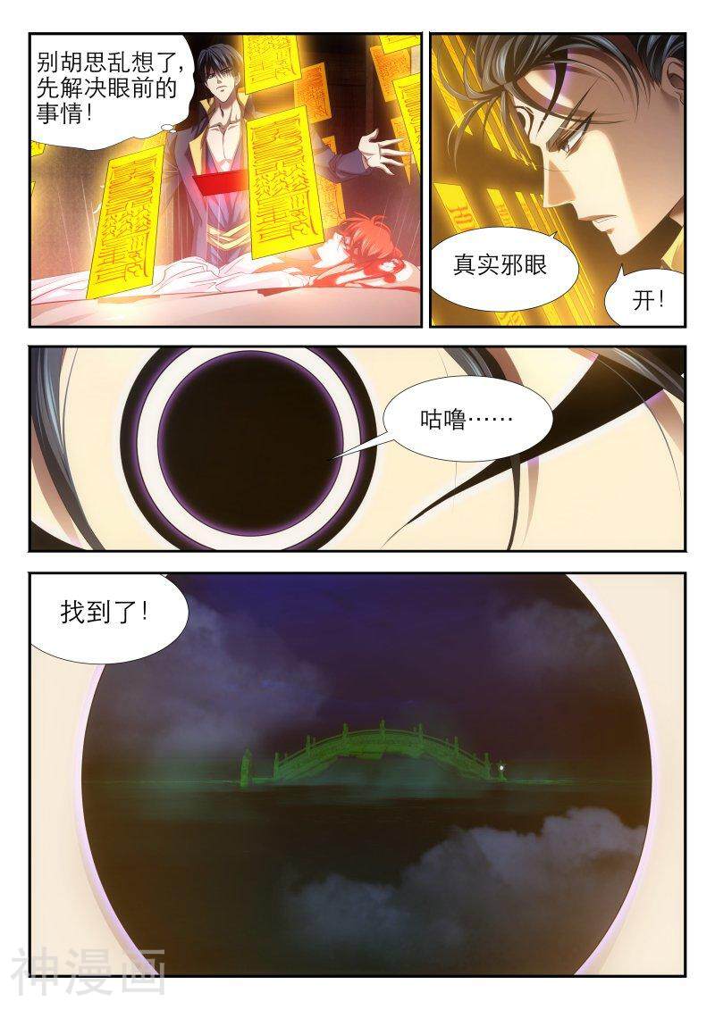 仙世录韩漫全集-第6章16话 召唤孟婆无删减无遮挡章节图片 
